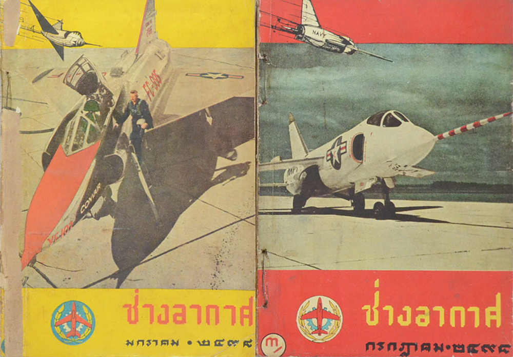 ช่างอากาศ ปีที่ 9 / 2498 (12 เล่ม)