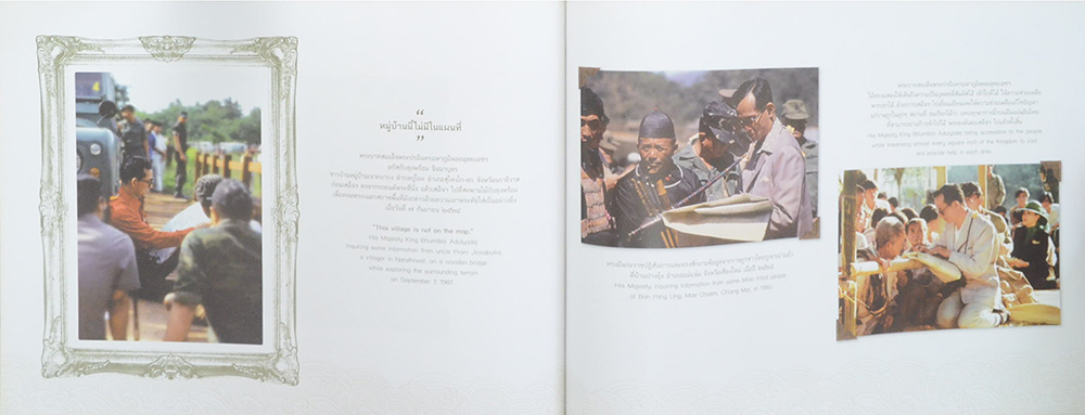 สมุดภาพสรรเสริญพระบารมี นบพระภูมิบาล