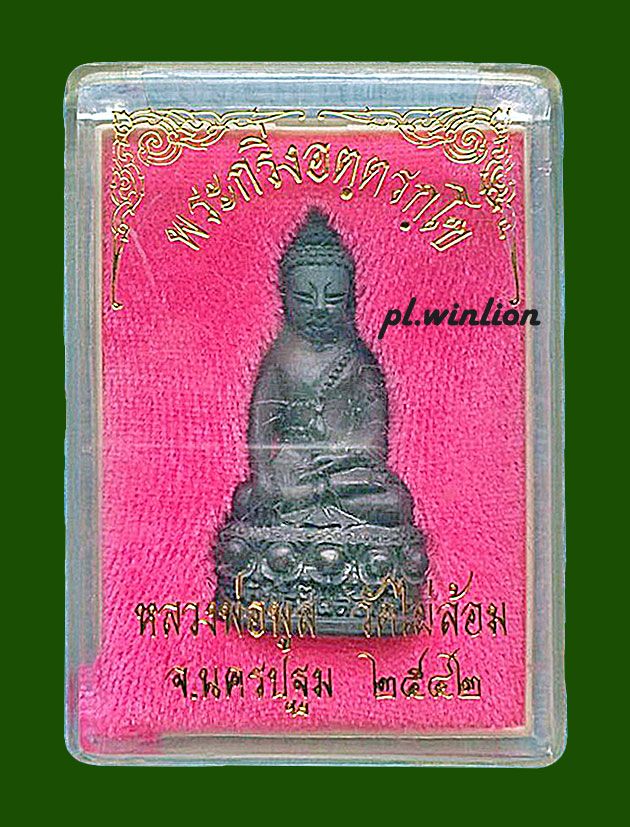 พระกริ่งอัตตรักโข หลวงพ่อพูล วัดไผ่ล้อม นครปฐม ปี 2542