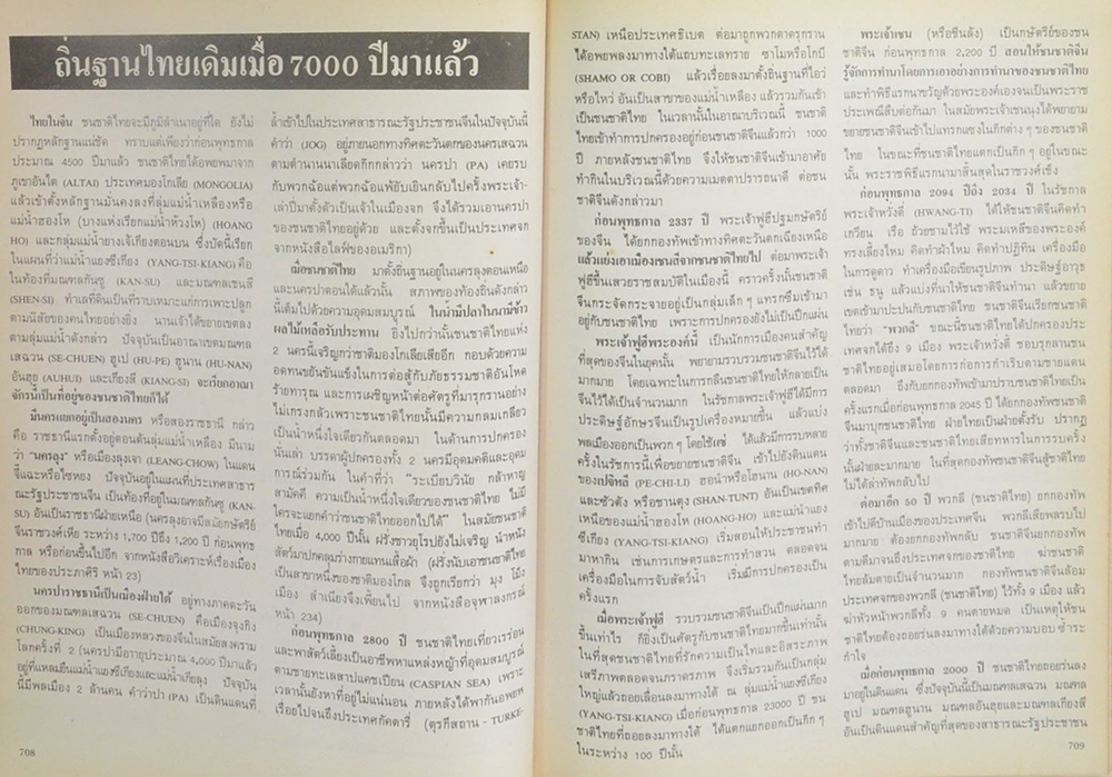 ประมวลภาพประวัติศาสตร์ไทย