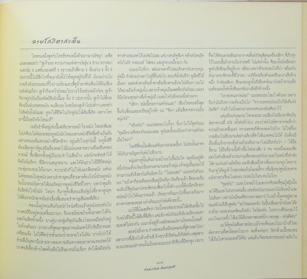 ศ.นพ. เสนอ อินทรสุขศรี (หนังสือ “5ทศวรรษของชีวิตแพทย์ศิริราช)