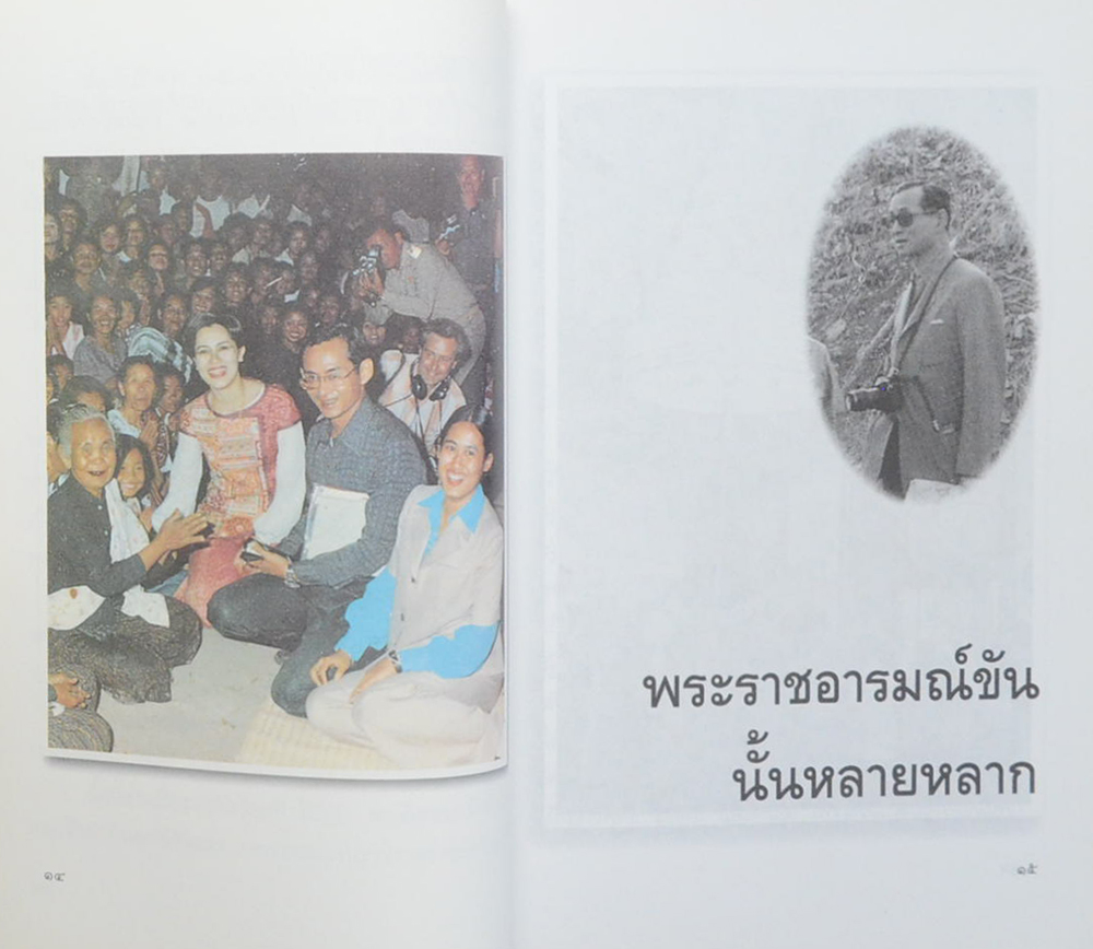 พระราชอารมณ์ขัน