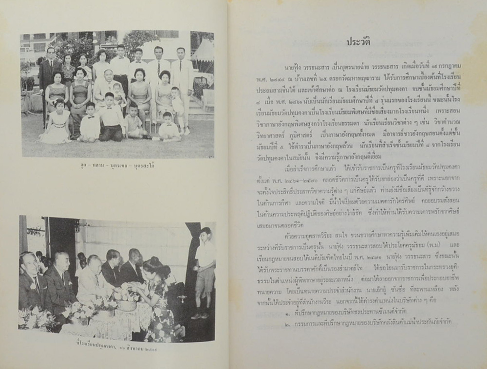 นายฟุ้ง วรรธนะสาร (บทความด้านอาหารและโภชนาการ)