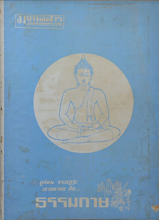 รวมมงคลสาร (5 เล่ม)