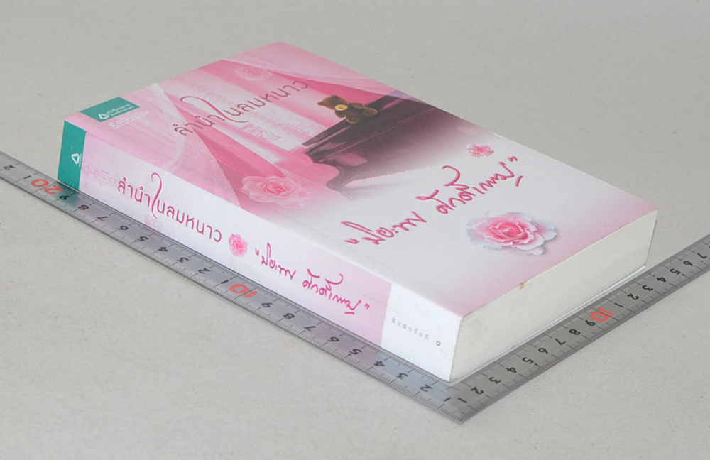 ลำนำในลมหนาว