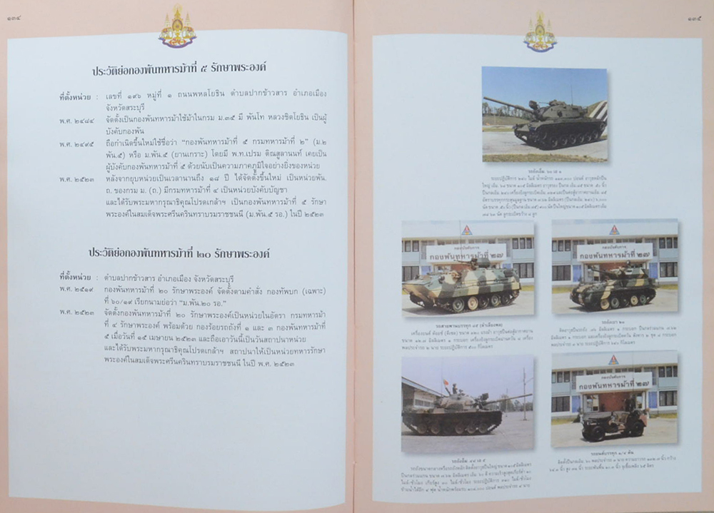 วันสวนสนามแสดงแสนยานุภาพของกองทัพไทย เนื่องในโอกาสงานฉลองสิริราชสมบัติครบ 50 ปี