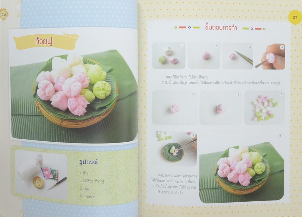 ปั้นดินจิ๋วขนมไทย