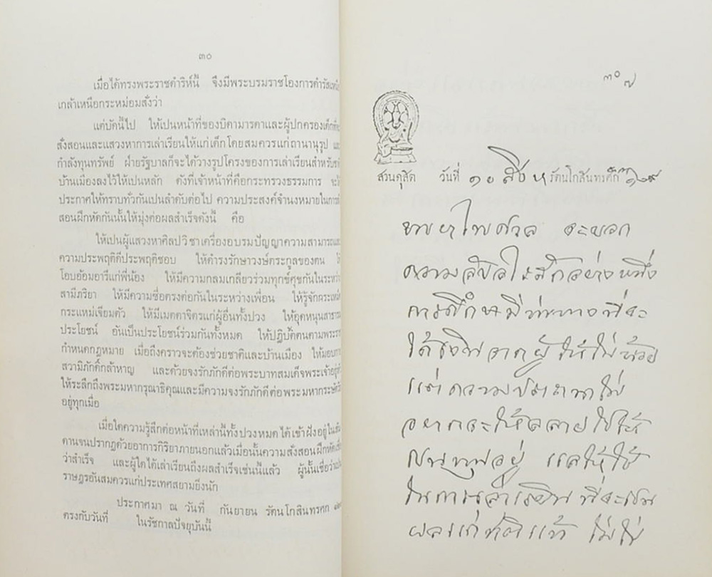 อนุสรณ์ในงานพระราชทานเพลิงศพ นายครรชิต เทพหัสดิน ณ อยุธยา (เรื่องประกาศตั้งเจ้าพระยา)