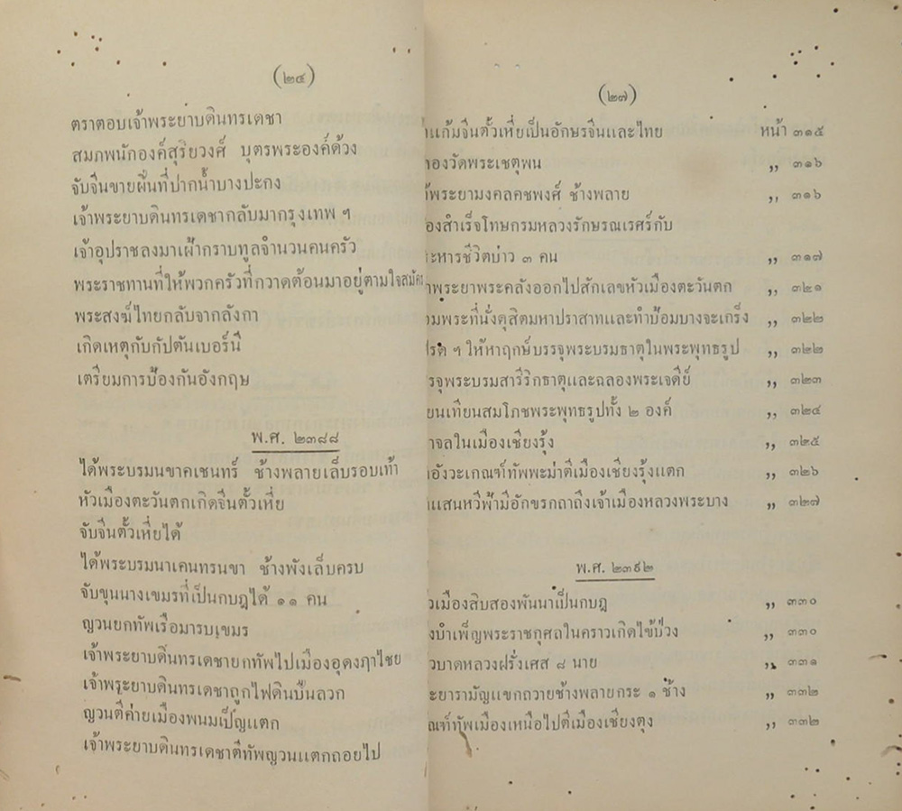 พระราชพงศาวดาร กรุงรัตนโกสินทร์ รัชกาลที่ 3 ฉะบับเจ้าพระยาทิพากรวงศ์ (ขายตามสภาพ)