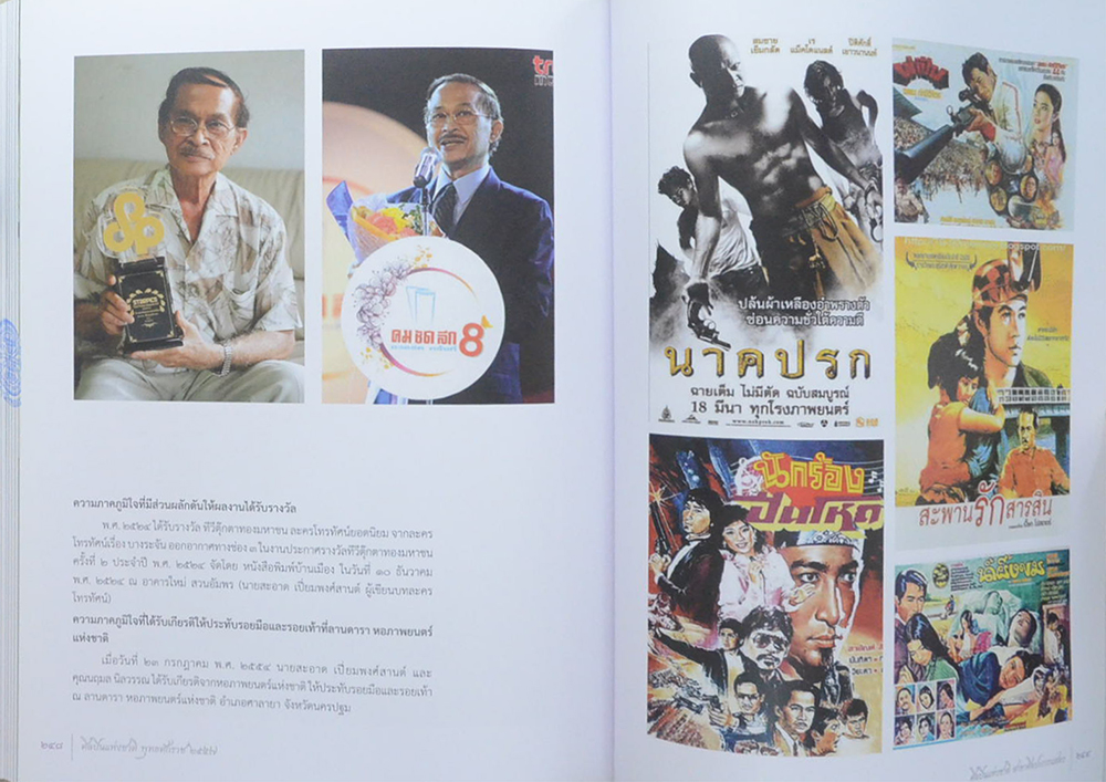 ศิลปินแห่งชาติ พุทธศักราช 2557 (ขายตามสภาพ)