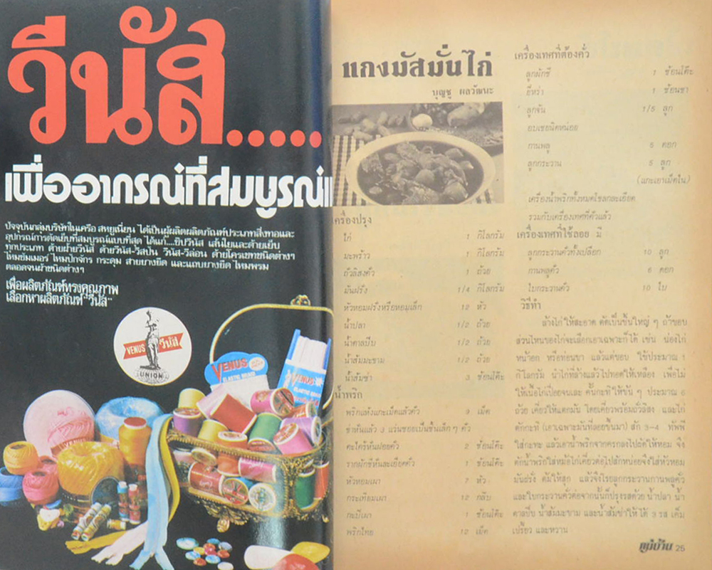 แม่บ้าน ปีที่ 2 เล่มที่ 21 ธันวาคม 2521