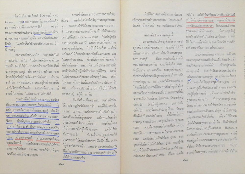 พระอริยสงฆ์ไทย (เล่ม 1-2) (ขายตามสภาพ)