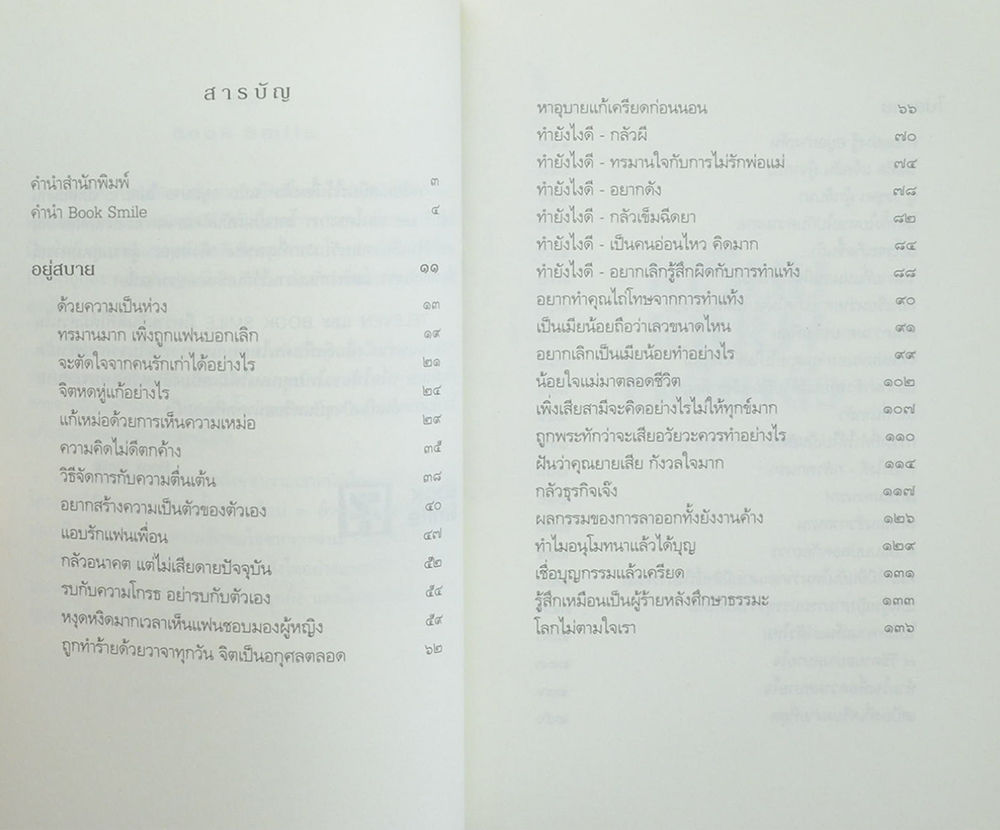 เตรียมเสบียงไว้เลี้ยงตัว ฉบับอยู่สบาย ไปสบาย