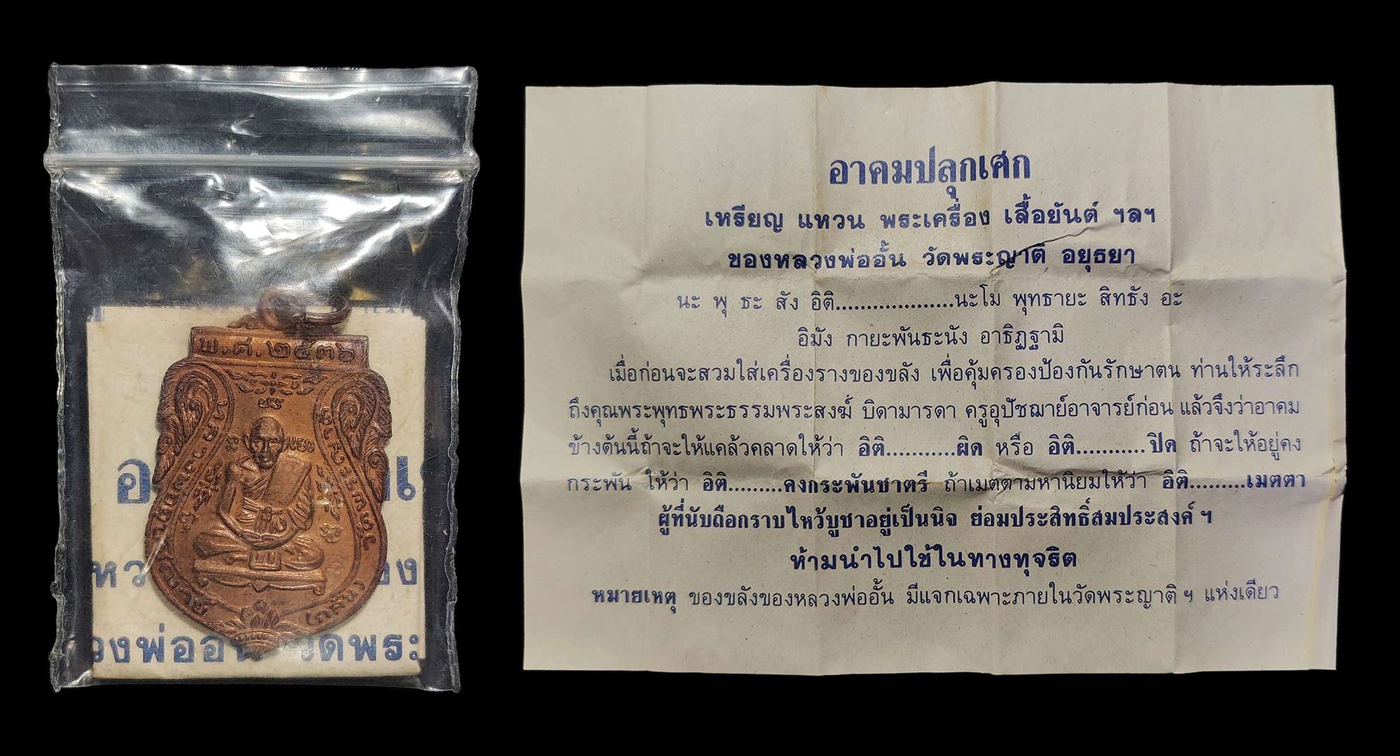 เหรียญหลวงพ่อกลั่น วัดพระญาติ อยุธยา รุ่นมงคลลาภ ปี2536 เนื้อทองแดง ตอกโค๊ต บล็อก ๓ จุด(นิยมสุด) ผิวน้ำทองกระจายทั่วทั้งเหรียญ สภาพสวยแชมป์ มาพร้อมใบอาคมปลุกเศกเดิมๆจากวัด