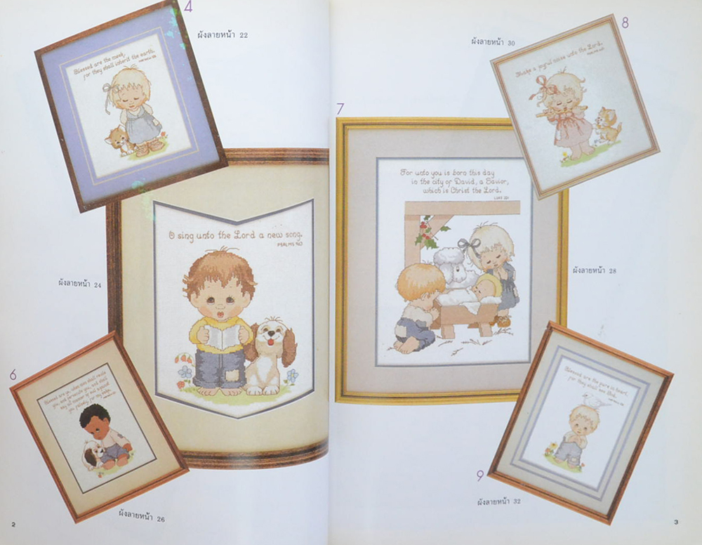 ปักครอสติช (เล่ม 2)