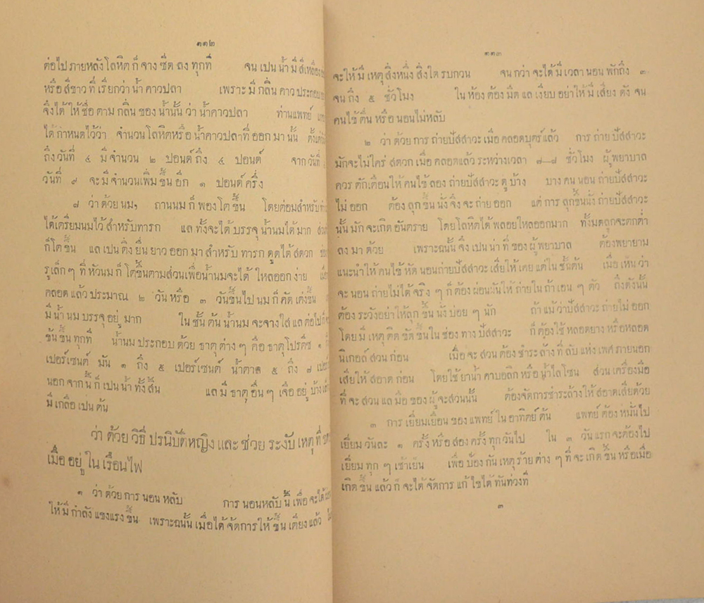 ตำราบำบัดสรรพโรคพยาบาล เล่ม 11 ประจำเดือน พฤศจิกายน พ.ศ. 2458