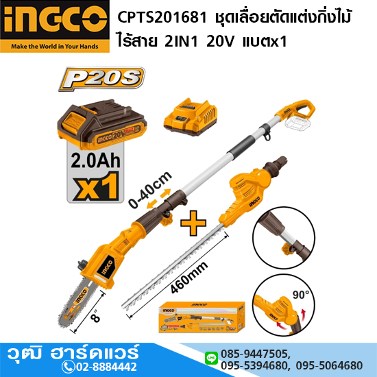 INGCO CPTS201681 ชุดเลื่อยตัดแต่งกิ่งไม้ไร้สาย 2IN1 20V แบตx1