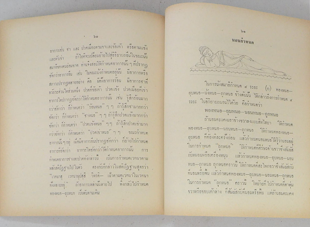 ดำเนิน รตานนท์ (วิปัสสนานิยม)