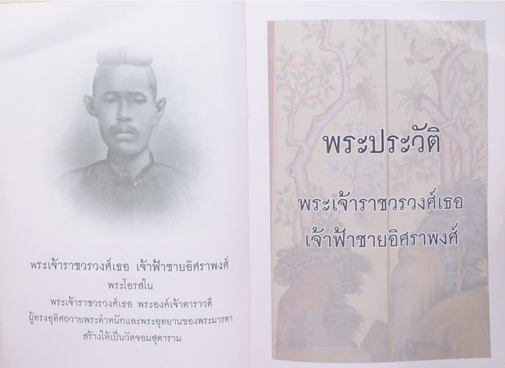 วัดจอมสุดาราม (ไพรงาม)