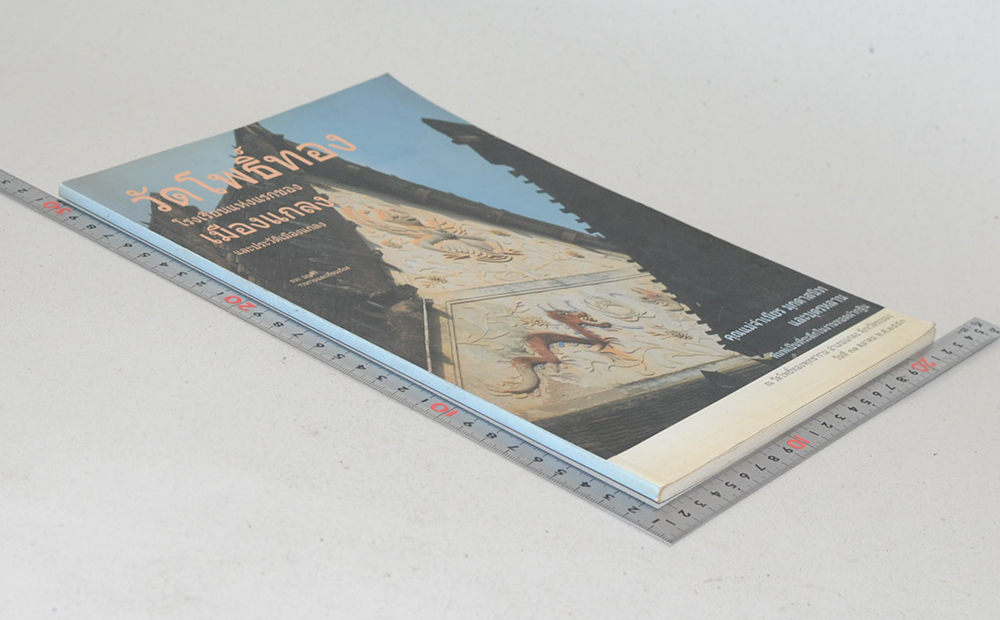 วัดโพธิ์ทอง โรงเรียนแห่งแรกของเมืองแกลง และประวัติเมืองแกลง