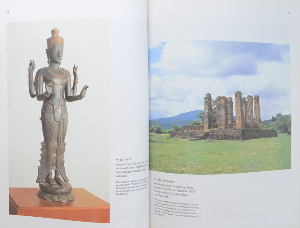 สุโขทัยเมืองพระร่วง (ภาษาไทย-อังกฤษ)