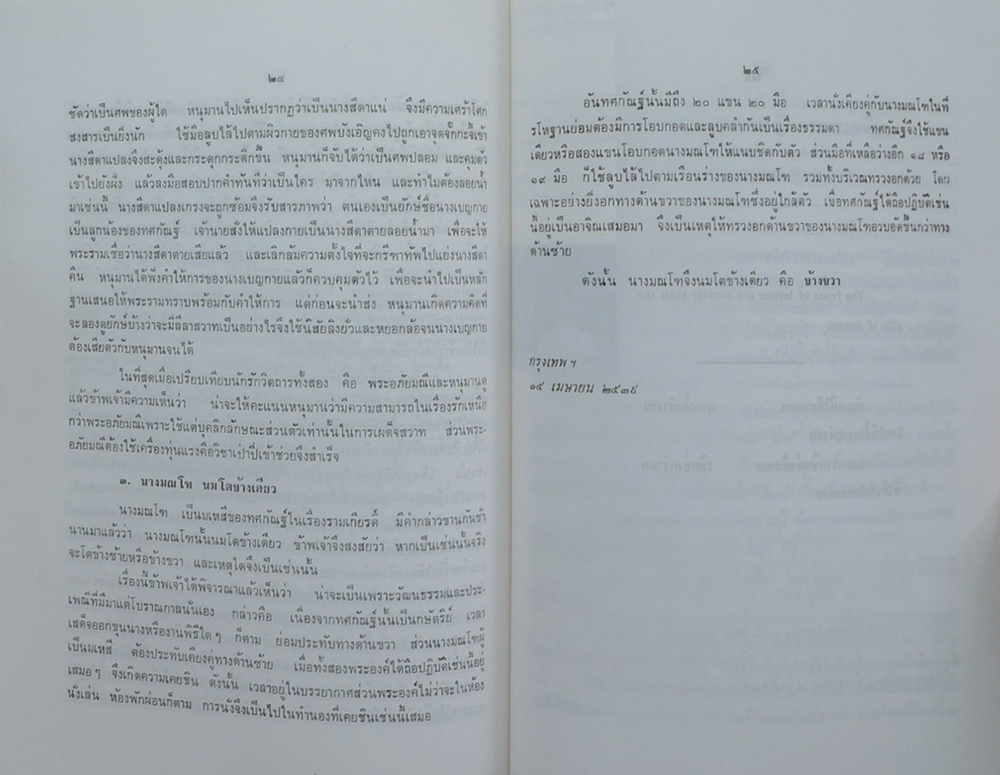ข้อเท็จจริง และ ความคิดเห็น (เล่ม 9)