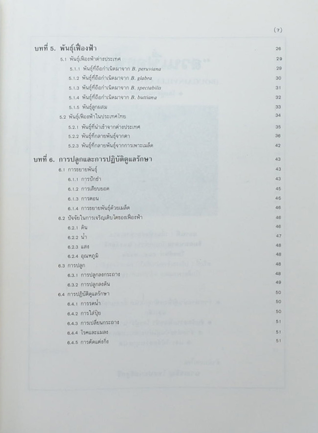 อนุสรณ์ งานฌาปนกิจศพ นายเจริญ เริงเกษตรกิจ (เรื่องเฟื่องฟ้า)