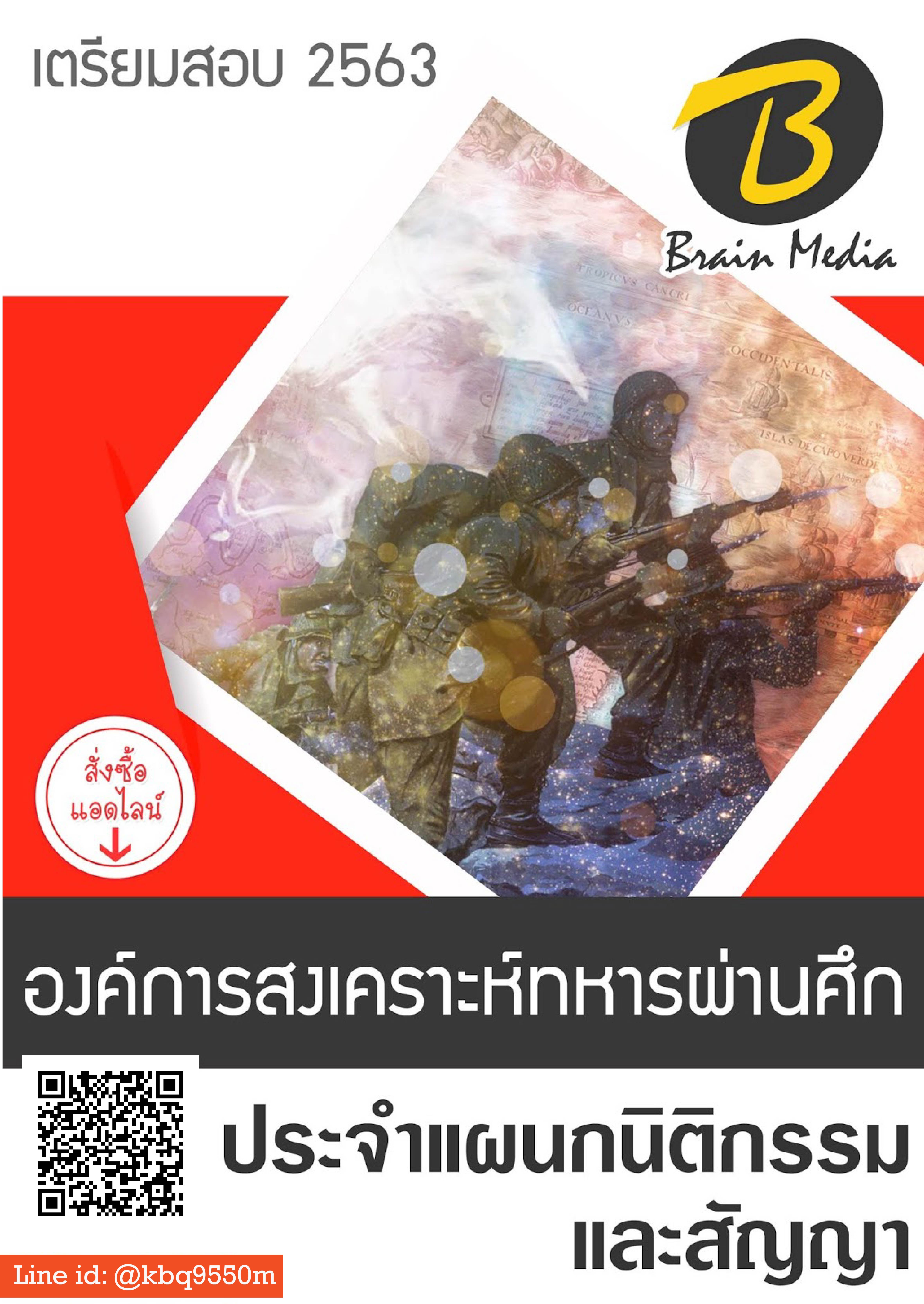 (อัพเดท2563)แนวข้อสอบ ประจำแผนกนิติกรรมและสัญญา องค์การสงเคราะห์ทหารผ่านศึก