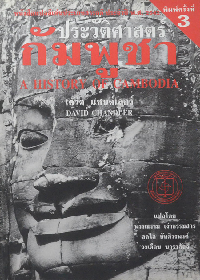 ประวัติศาสตร์กัมพูชา