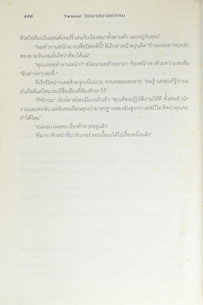 วิปลาสฆาตกรรม