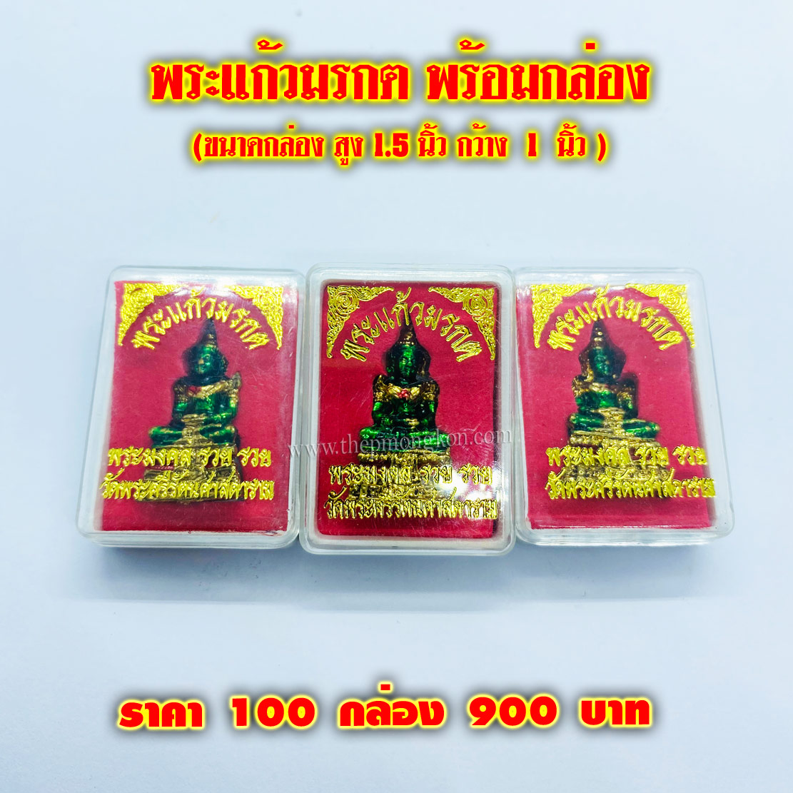พระแก้วมรกต พร้อมกล่อง จำนวน 100 กล่อง