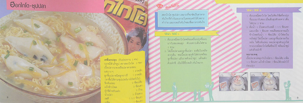 แม่บ้านที่รัก เล่ม 27 ม.ค.-เม.ย.31