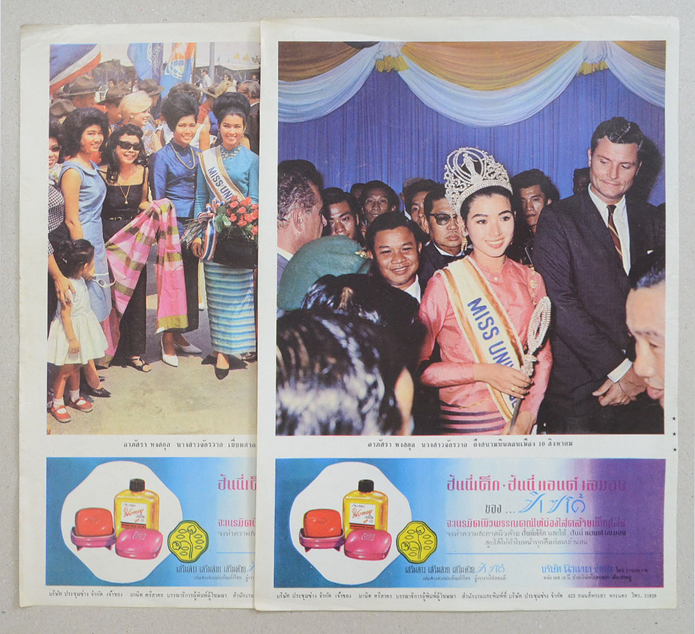 ปกหลังเดลิเมล์วันจันทร์ (2 แผ่น)