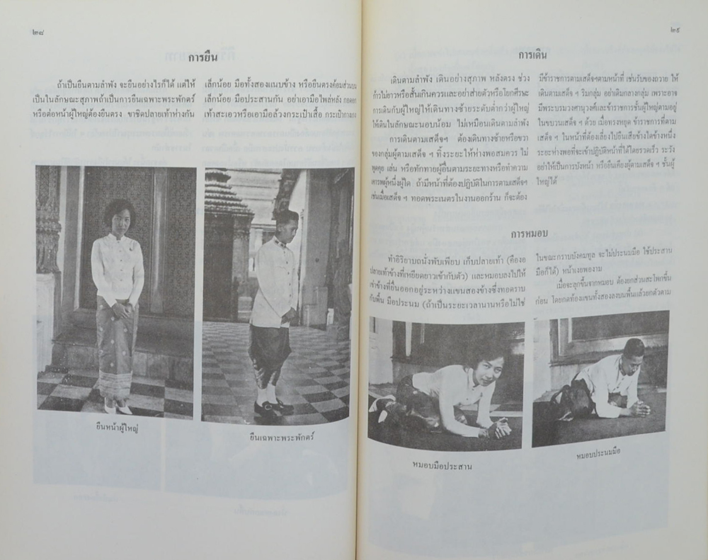 อนุสรณ์ในงานพระราชทานเพลิงศพ นางสอาด พุ่มหิรัญ (เรื่องประเพณีไทย)