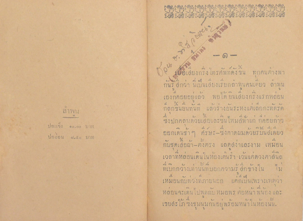 ลำพูน (เล่มเล็ก)