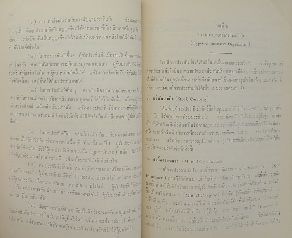 คุณแม่เล็ก ประภาสะโนบล (หลักการประกันภัย)
