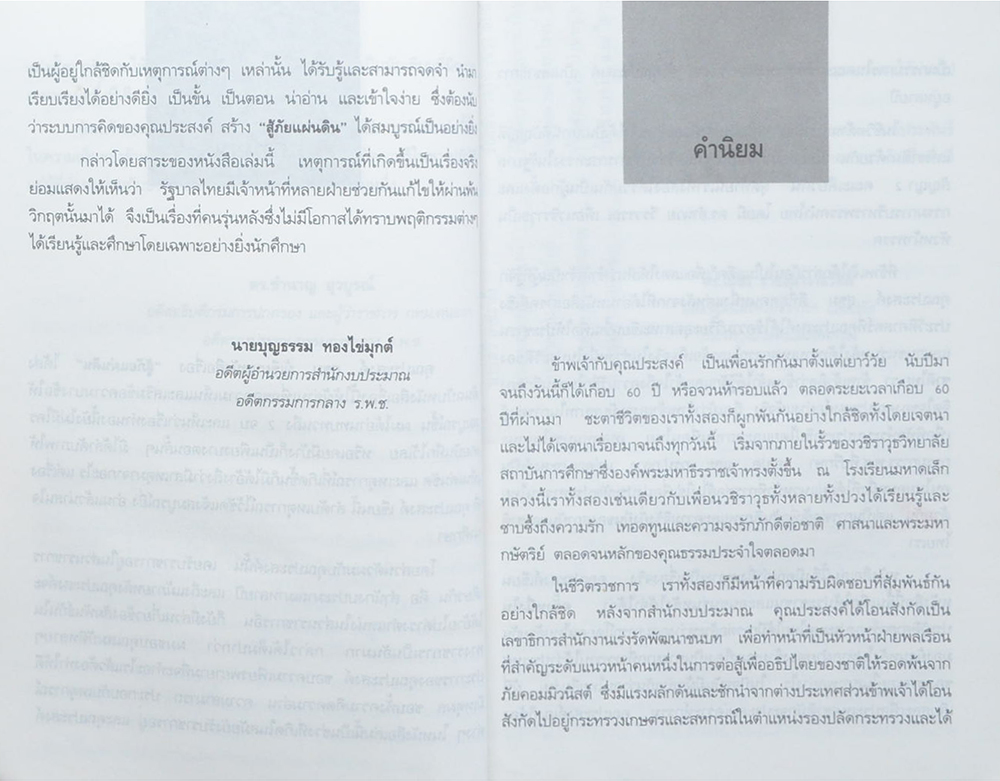 สู้ภัยแผ่นดิน