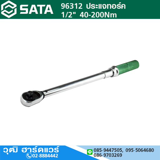 SATA 96312 ด้ามขันปอนด์ 1/2" 40-200Nm
