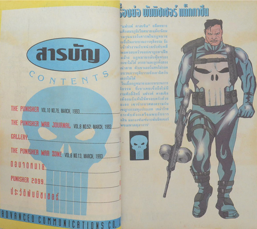 พินนิชเชอร์ แม็กกาซน Vol. 8