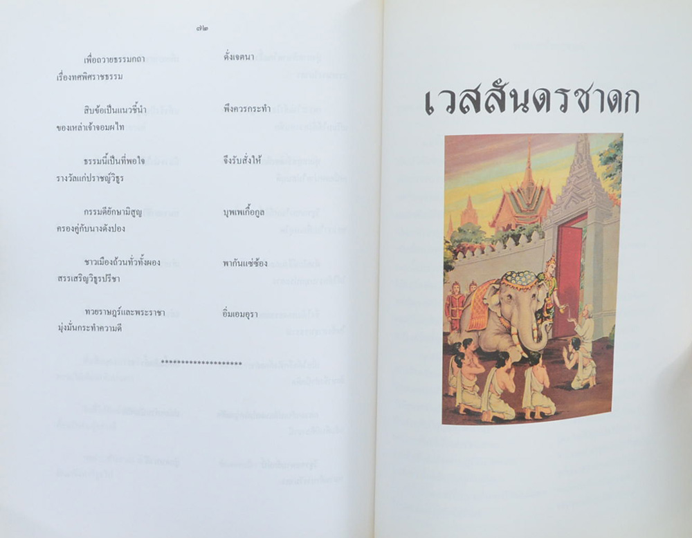 ปิตานุสรณ์ (ทศชาติ หรือ พระเจ้าสิบชาติ)