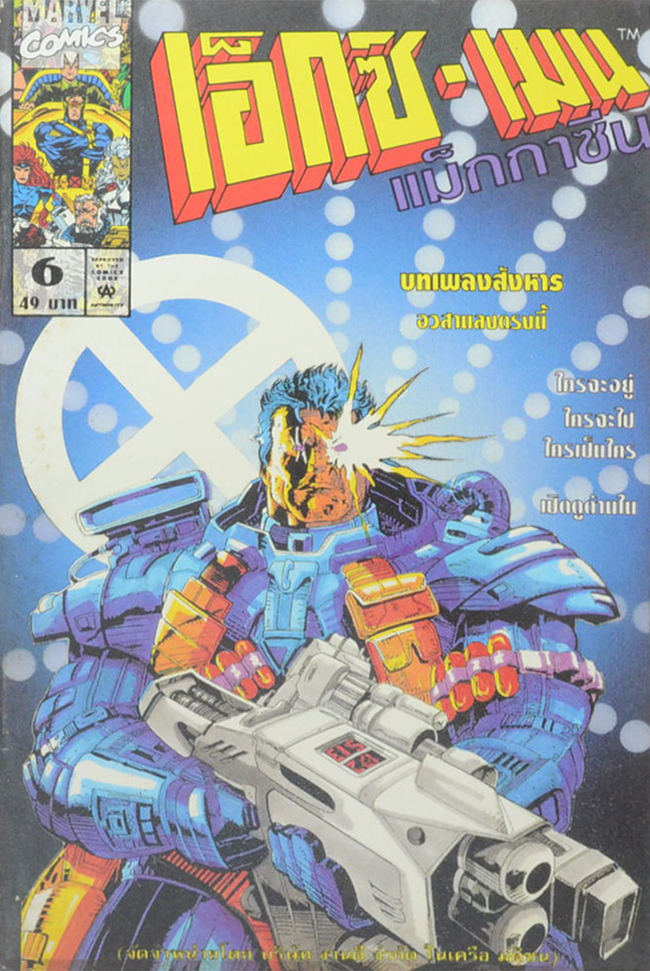 เอ็กซ์-เมน แม็กกาซีน Vol. 6