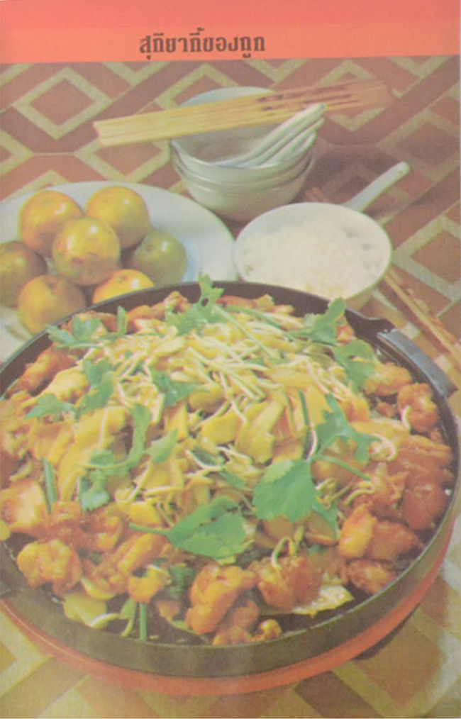 แม่บ้าน ปีที่ 4 เล่มที่ 60 สิงหาคม 2523