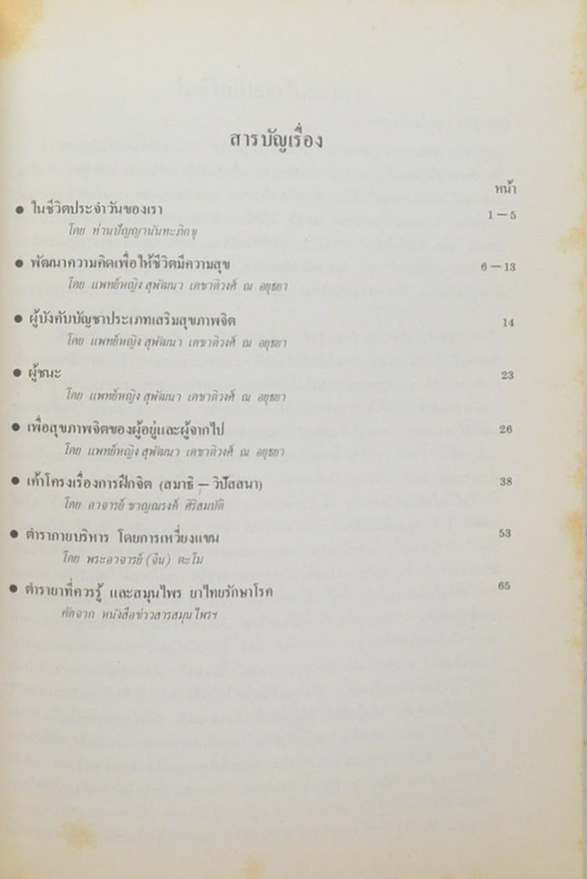 พันโท กิ่ง โกมลฤทธิ์ (ตำรายาที่ควรรู้)