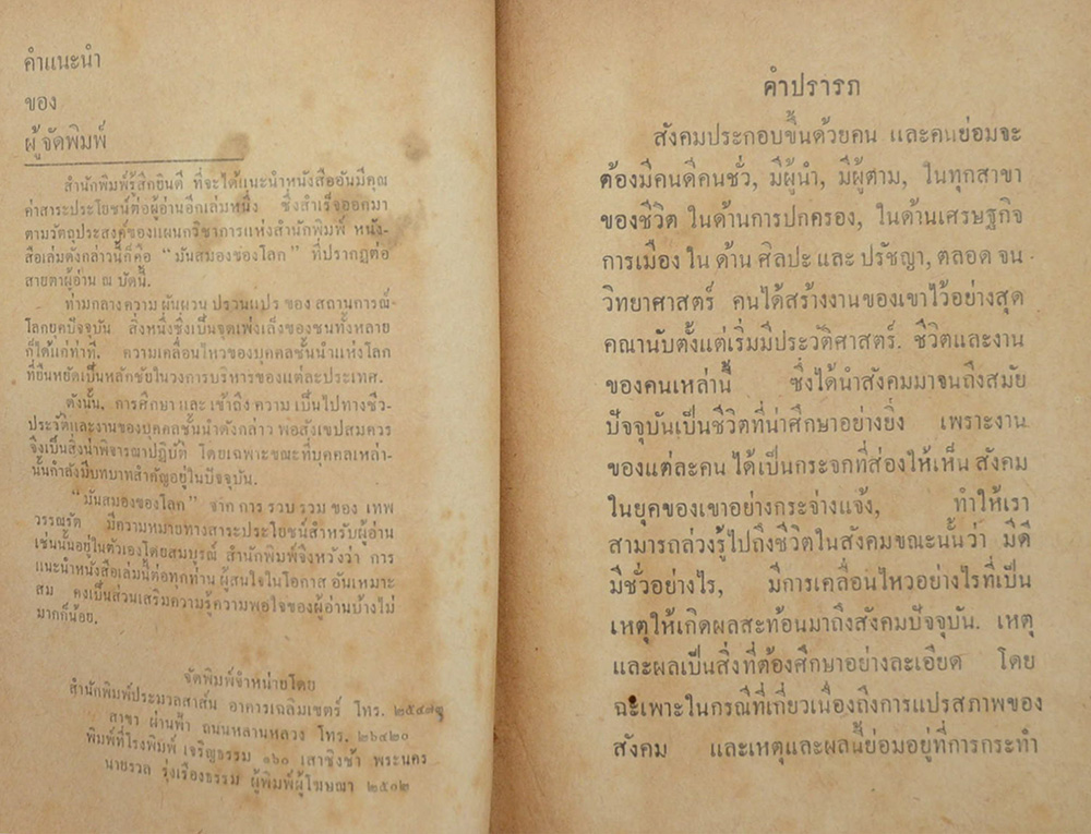 มันสมองของโลก