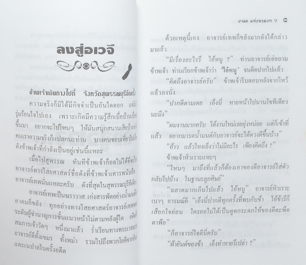 อาคมแห่งพระเวท