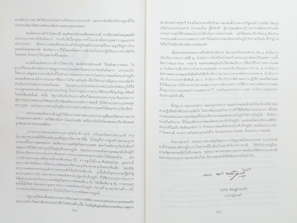 งานพระเมรุมาศสมัยกรุงรัตนโกสินทร์