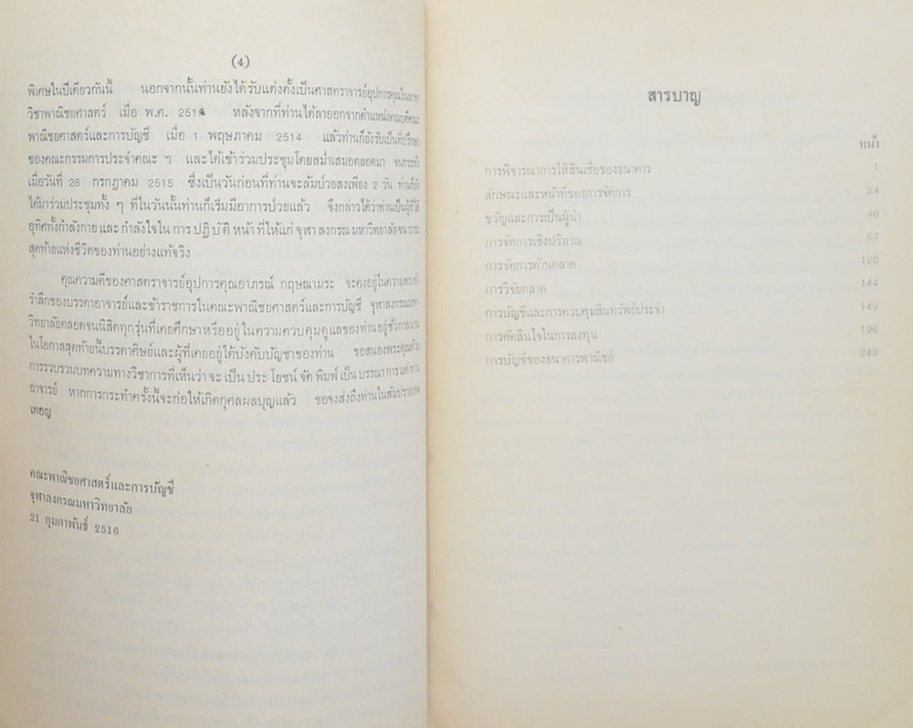 บทความทางวิชาการ