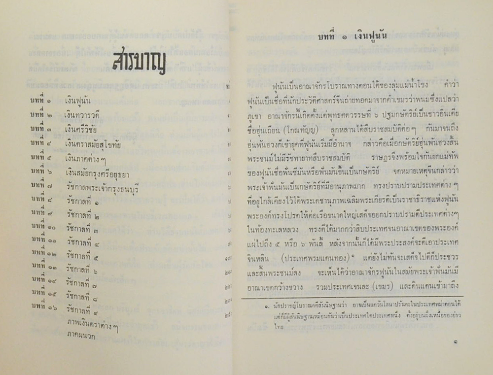 กระษาปณ์ไทย