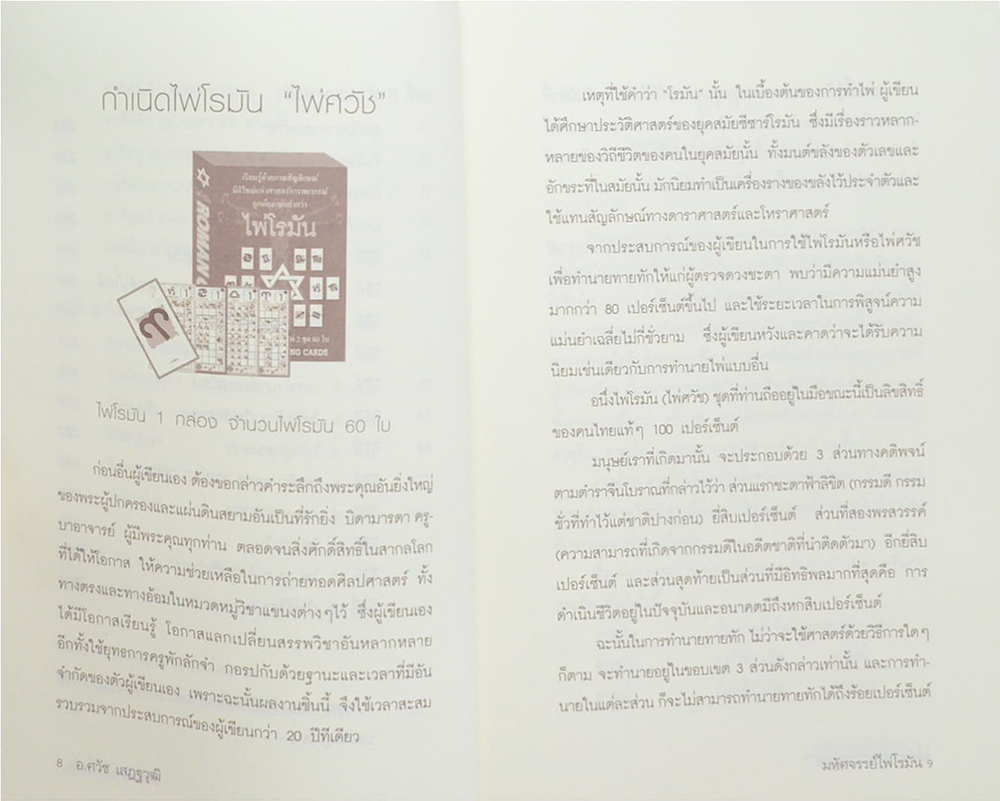 มหัศจรรย์ไพ่โรมัน