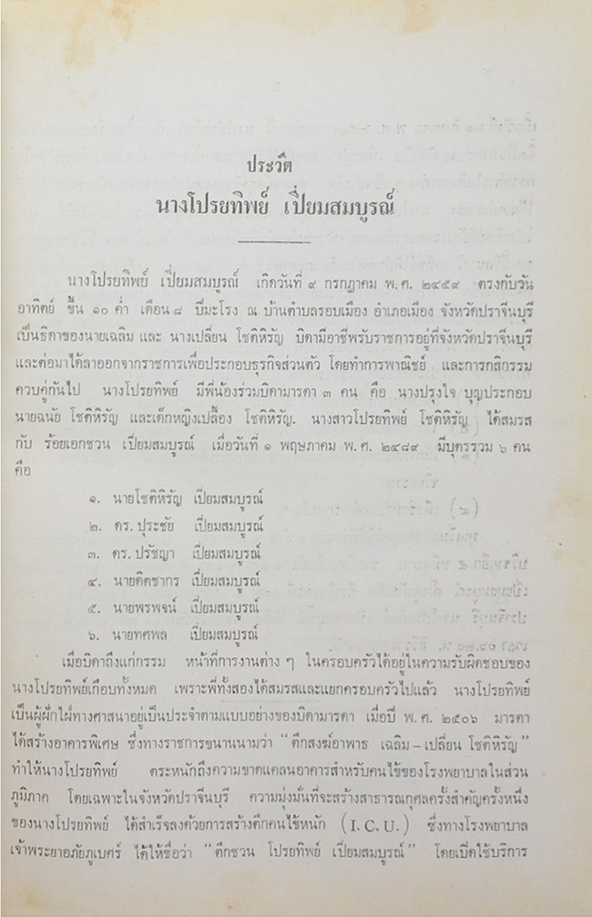 พระไตรปิฎก ฉบับสำหรับประชาชน